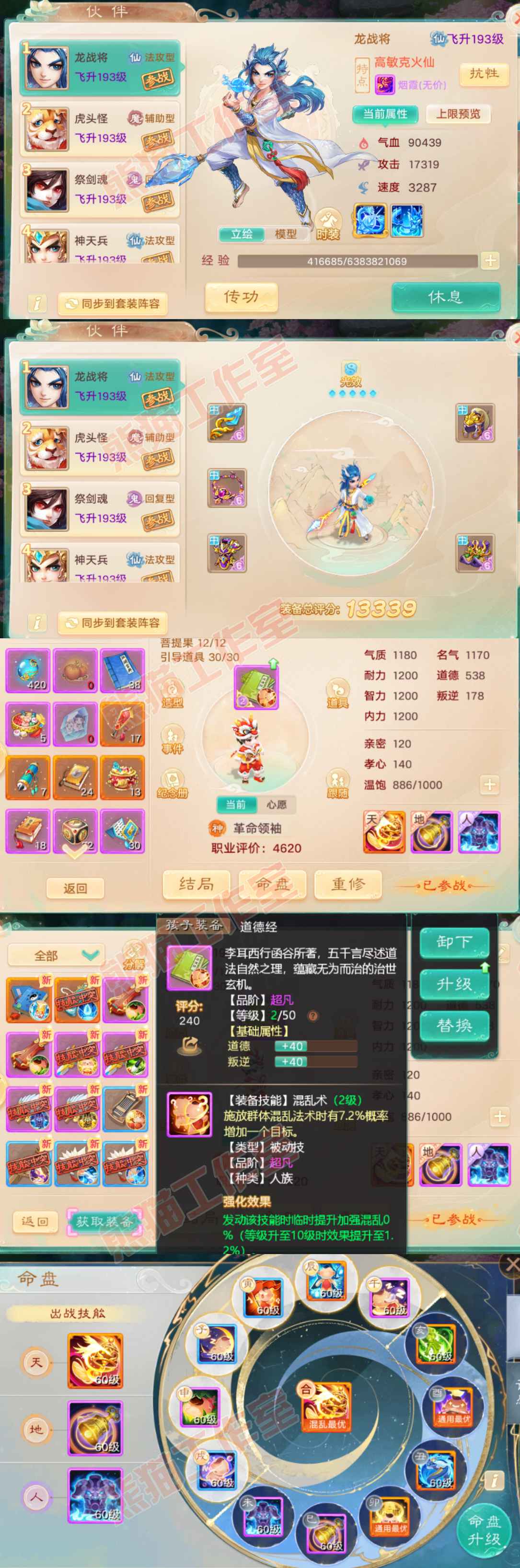 16446大话西游账号详情图13 16446大话西游账号详情图13