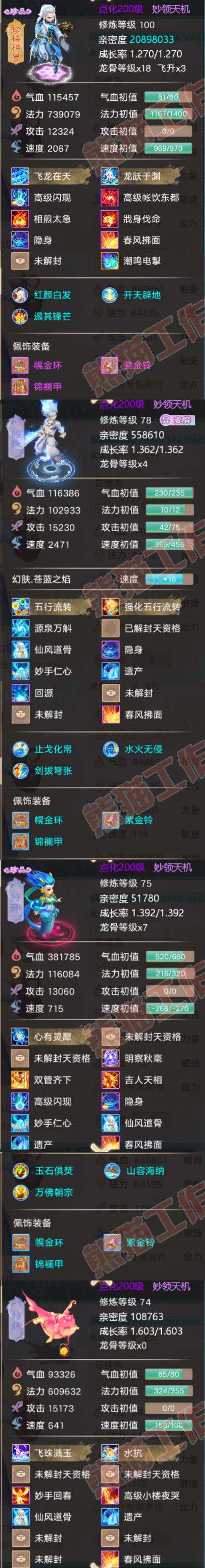 16446大话西游账号详情图6 16446大话西游账号详情图6