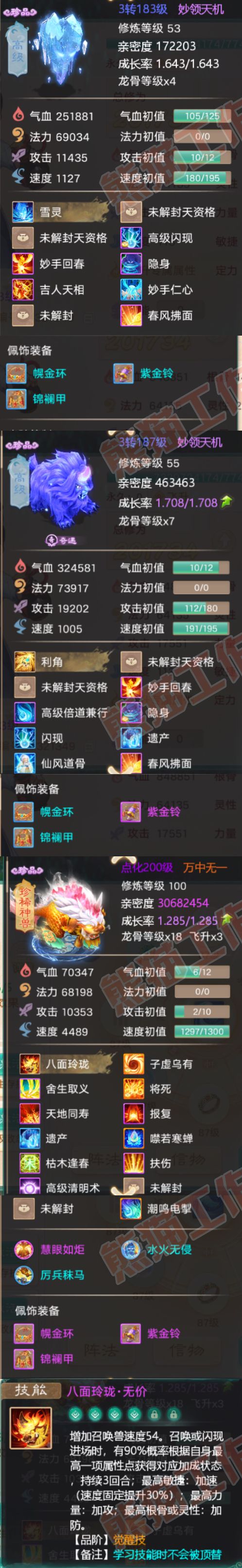 16446大话西游账号详情图8 16446大话西游账号详情图8