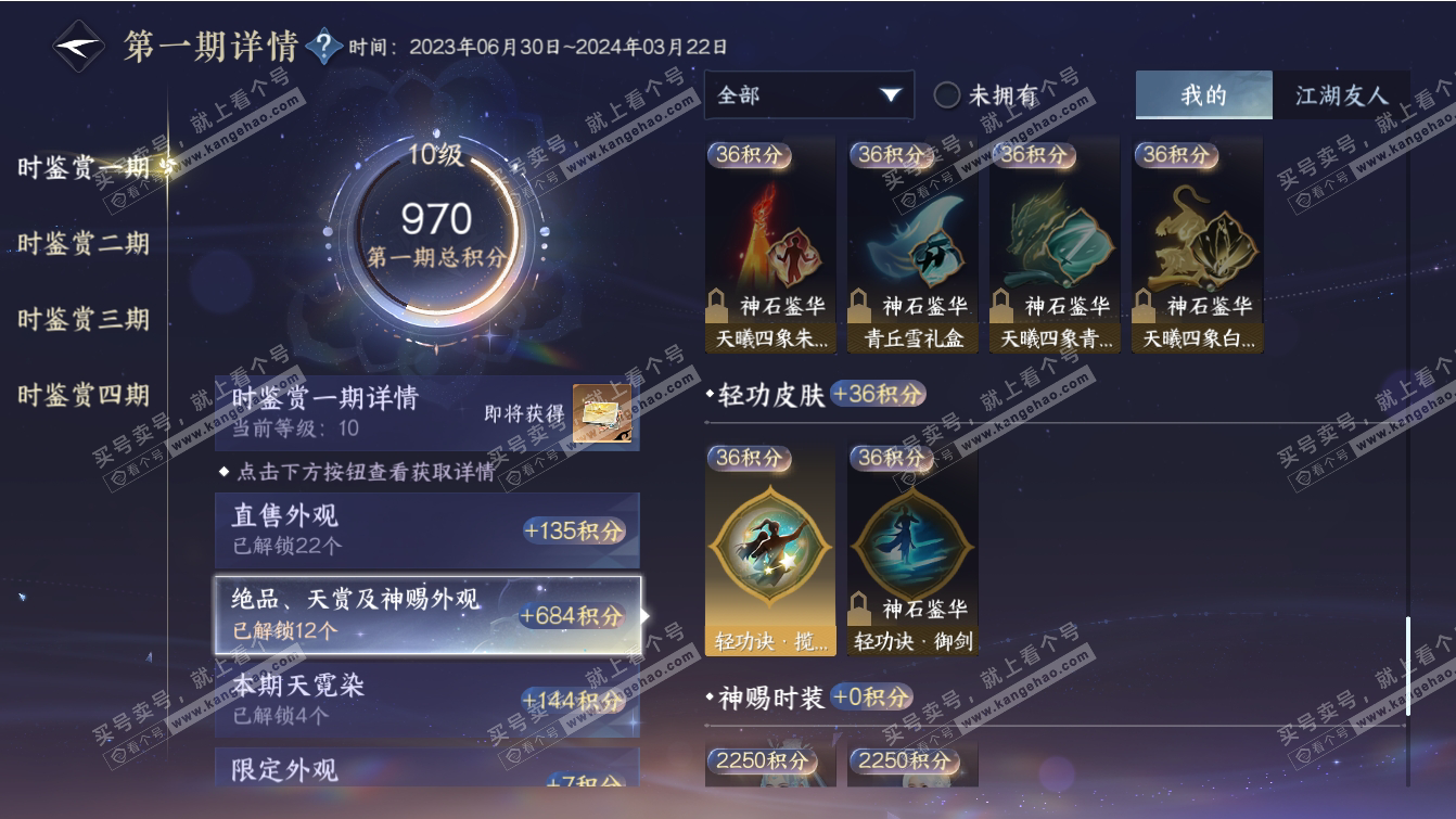 NSH317395逆水寒手游账号详情图33 NSH317395逆水寒手游账号详情图33