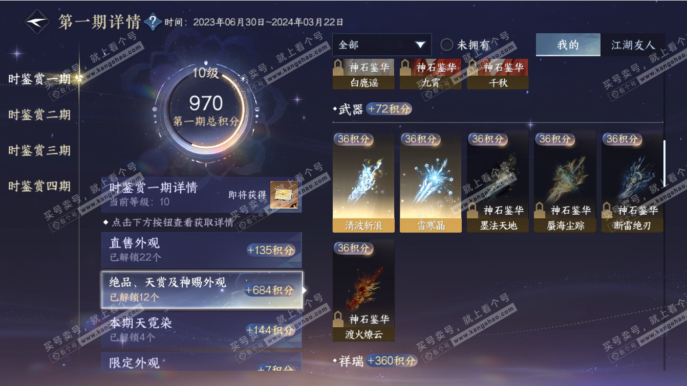 NSH317395逆水寒手游账号详情图31 NSH317395逆水寒手游账号详情图31