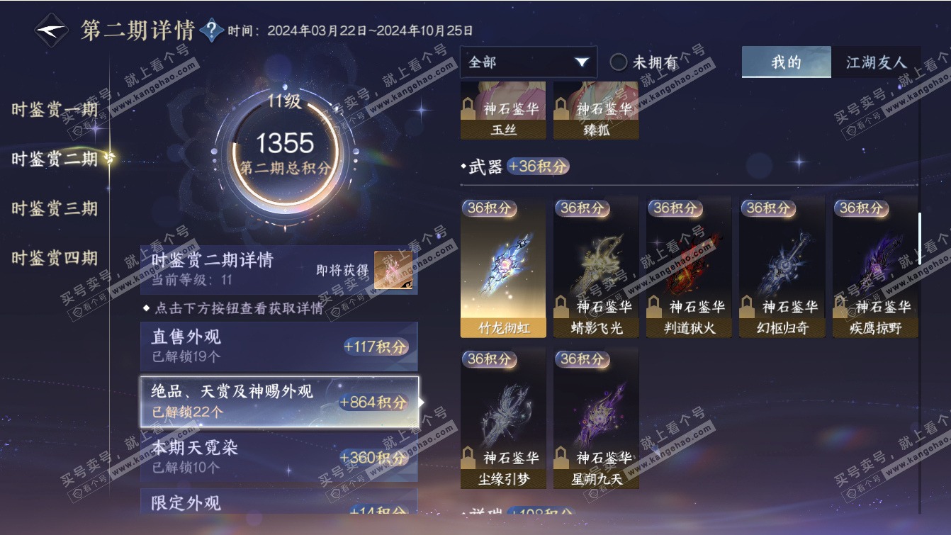 NSH317395逆水寒手游账号详情图34 NSH317395逆水寒手游账号详情图34