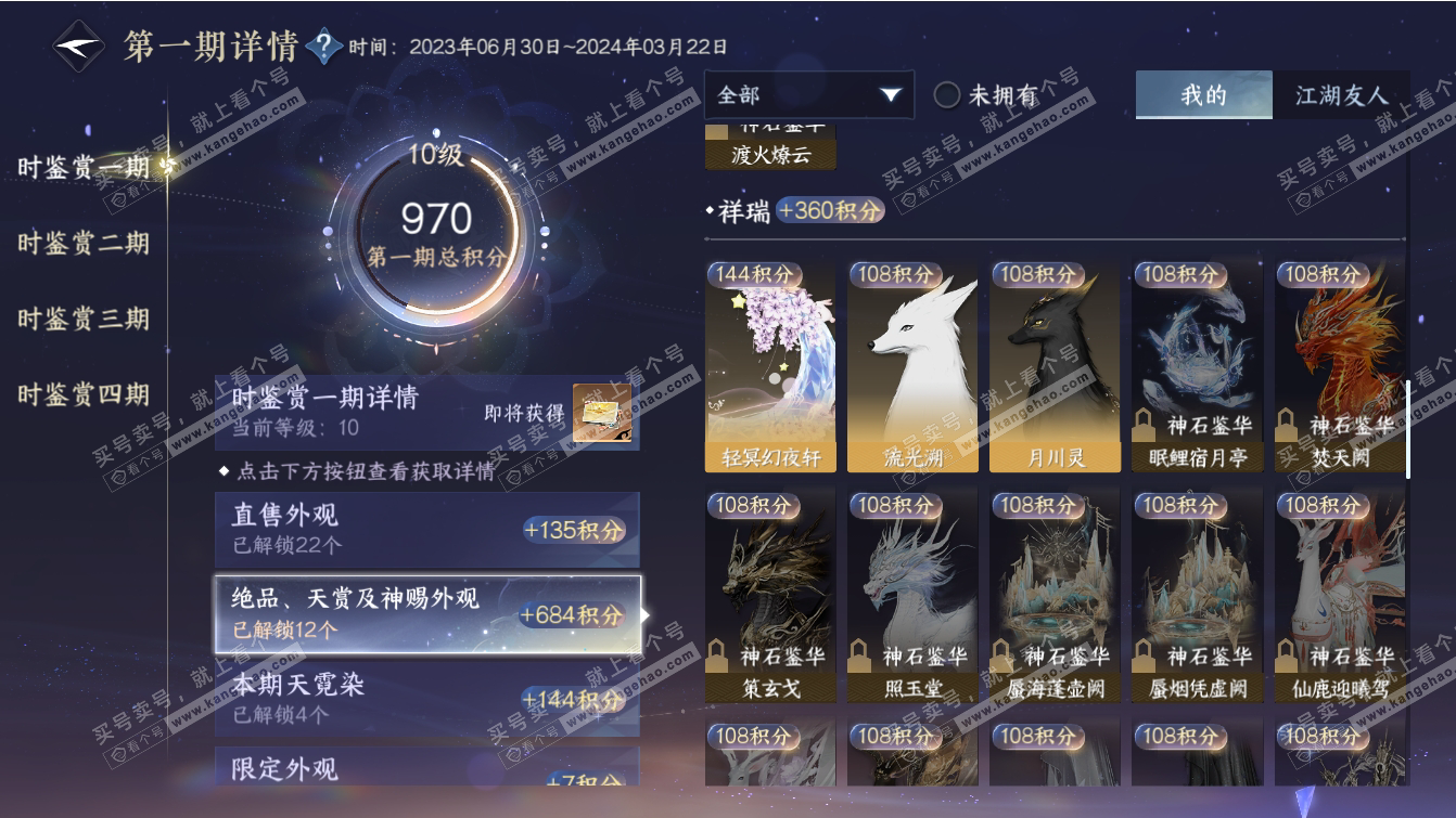 NSH317395逆水寒手游账号详情图32 NSH317395逆水寒手游账号详情图32