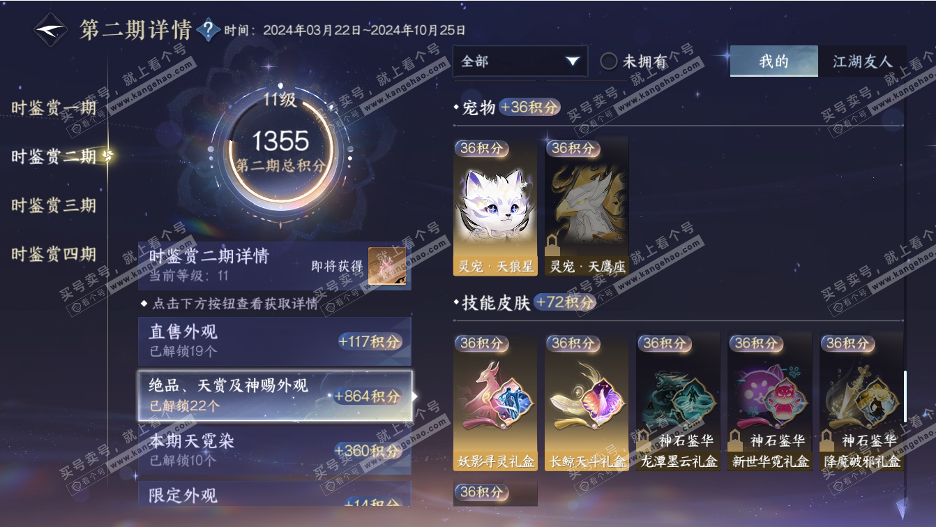NSH317395逆水寒手游账号详情图36 NSH317395逆水寒手游账号详情图36