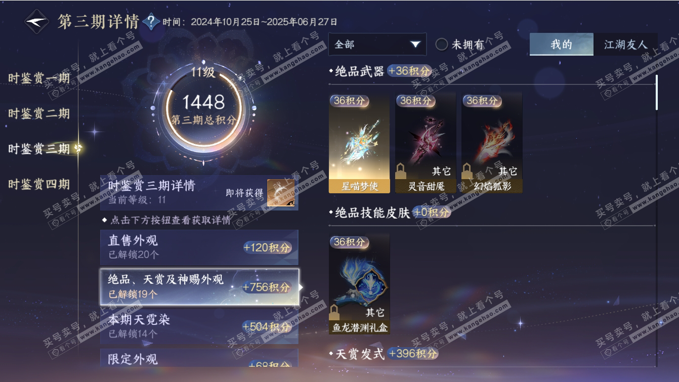 NSH317395逆水寒手游账号详情图37 NSH317395逆水寒手游账号详情图37