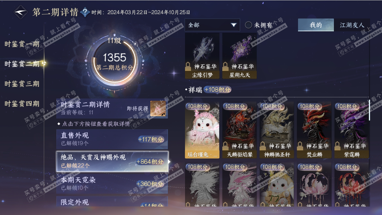 NSH317395逆水寒手游账号详情图35 NSH317395逆水寒手游账号详情图35