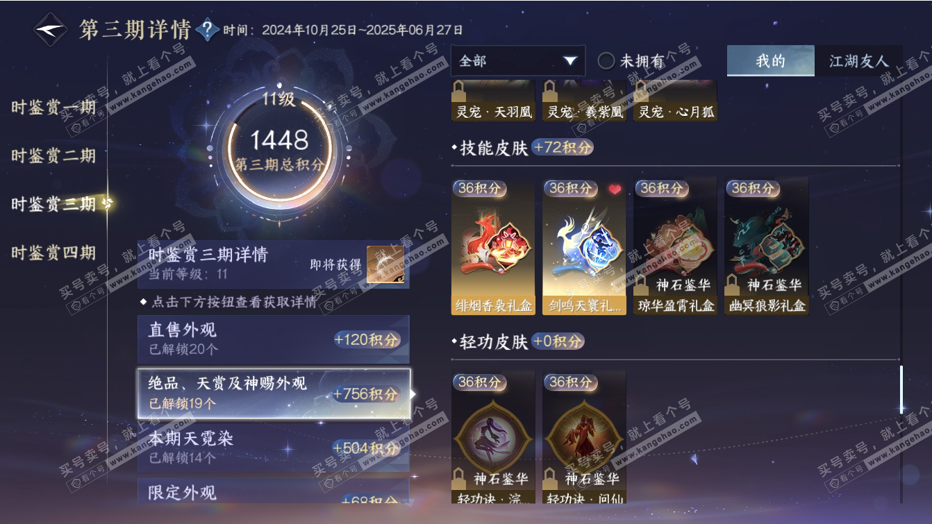 NSH317395逆水寒手游账号详情图39 NSH317395逆水寒手游账号详情图39