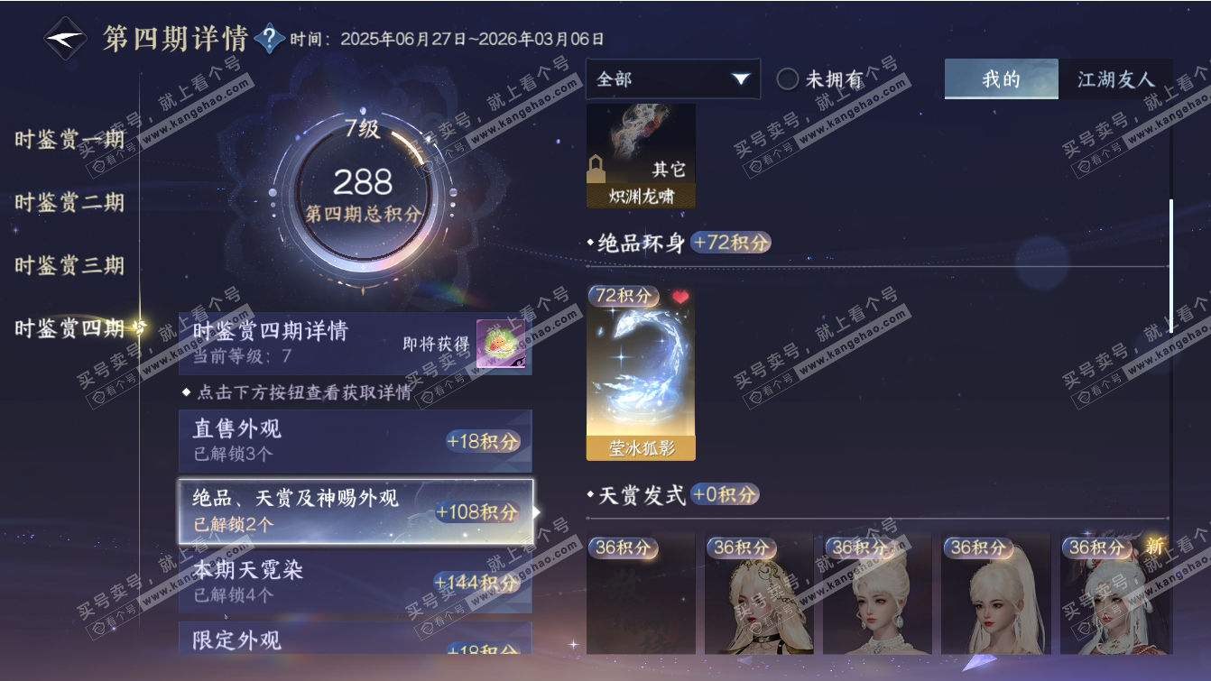NSH317395逆水寒手游账号详情图40 NSH317395逆水寒手游账号详情图40