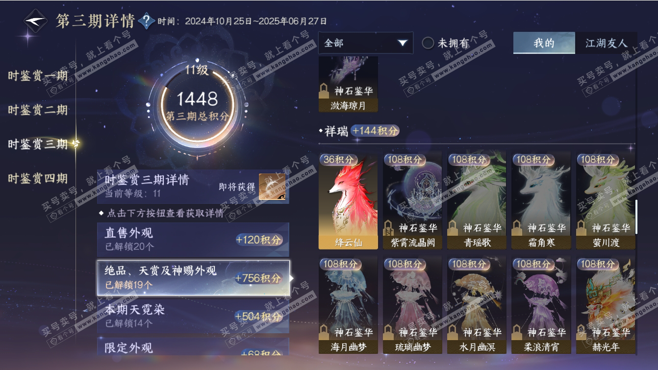 NSH317395逆水寒手游账号详情图38 NSH317395逆水寒手游账号详情图38
