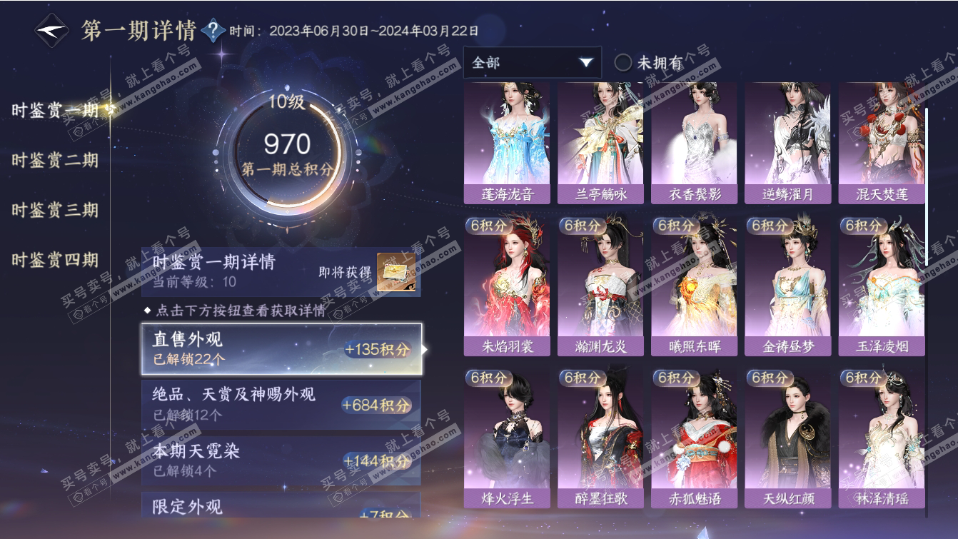 NSH317395逆水寒手游账号详情图41 NSH317395逆水寒手游账号详情图41