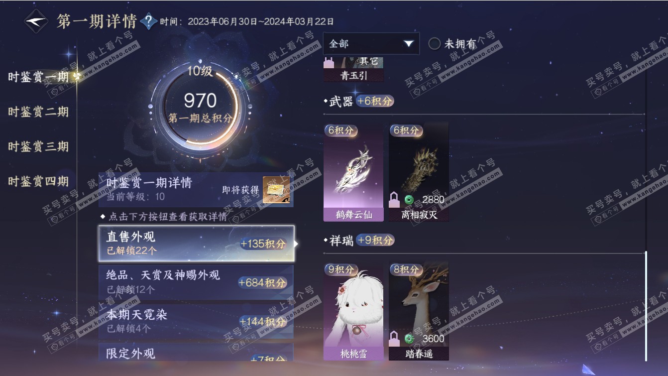NSH317395逆水寒手游账号详情图43 NSH317395逆水寒手游账号详情图43