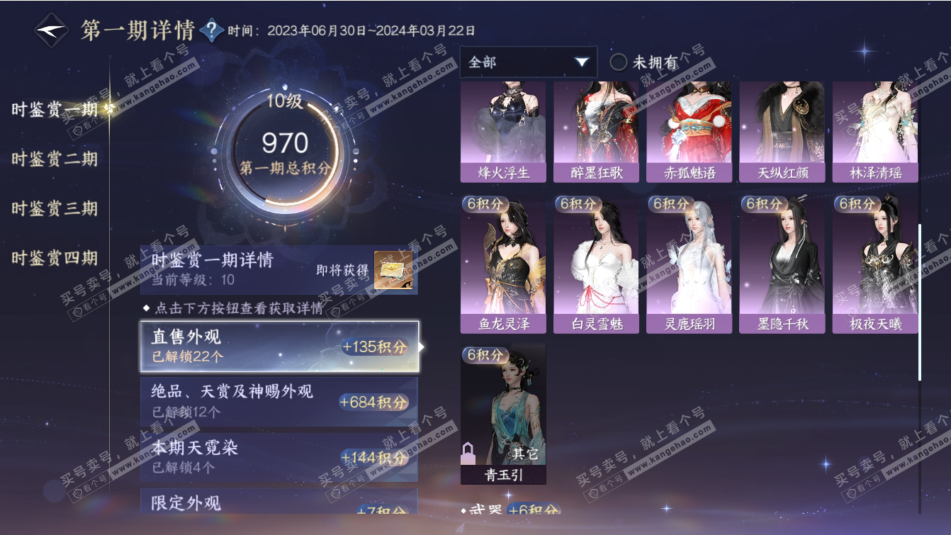 NSH317395逆水寒手游账号详情图42 NSH317395逆水寒手游账号详情图42