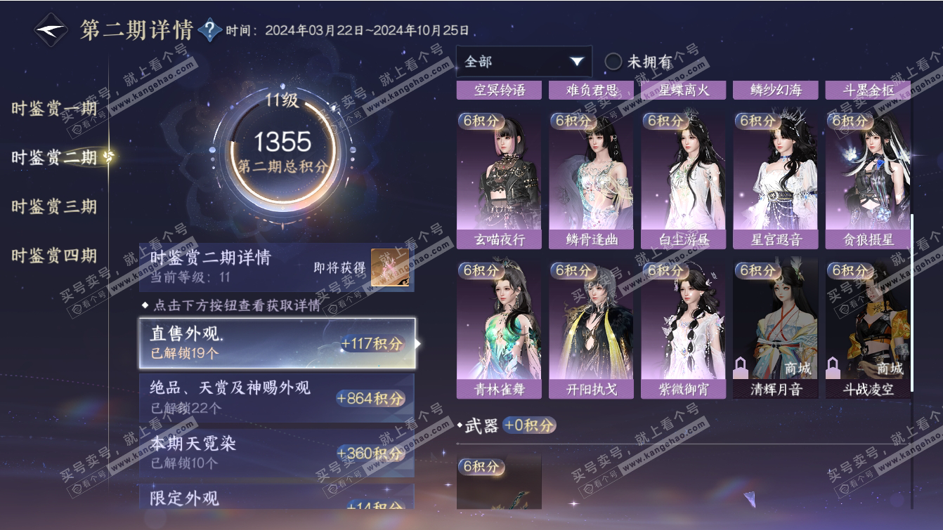 NSH317395逆水寒手游账号详情图45 NSH317395逆水寒手游账号详情图45