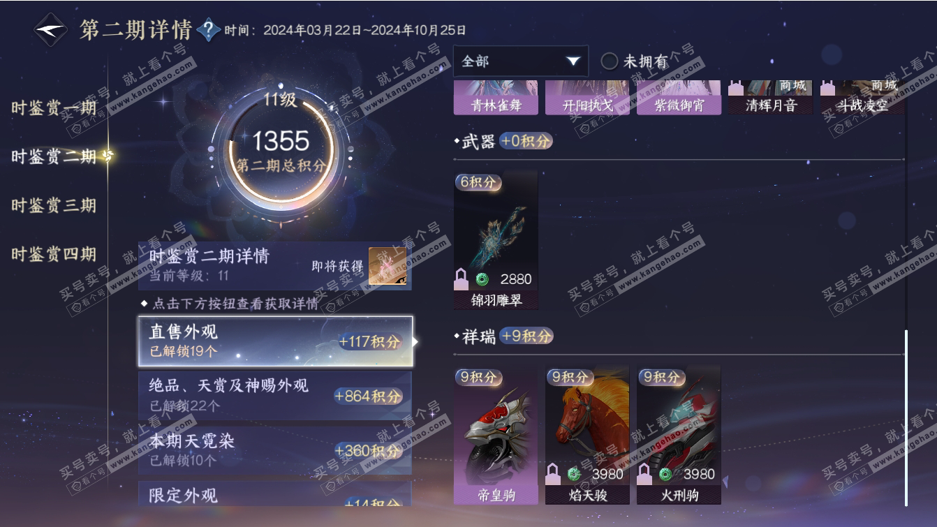 NSH317395逆水寒手游账号详情图46 NSH317395逆水寒手游账号详情图46
