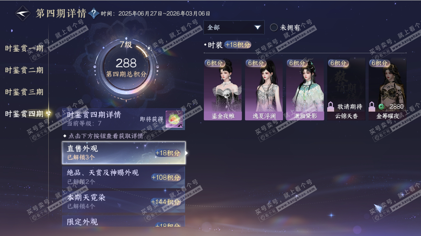 NSH317395逆水寒手游账号详情图49 NSH317395逆水寒手游账号详情图49