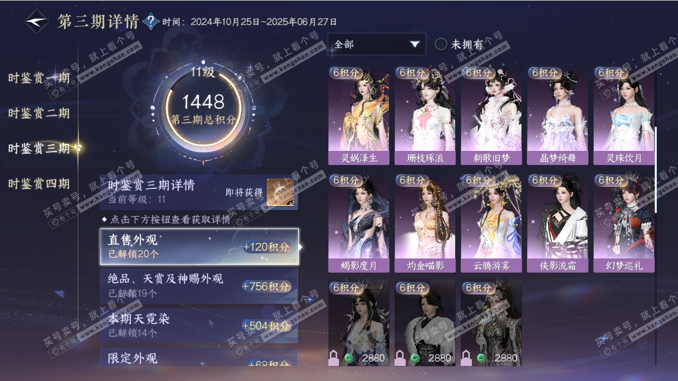 NSH317395逆水寒手游账号详情图48 NSH317395逆水寒手游账号详情图48
