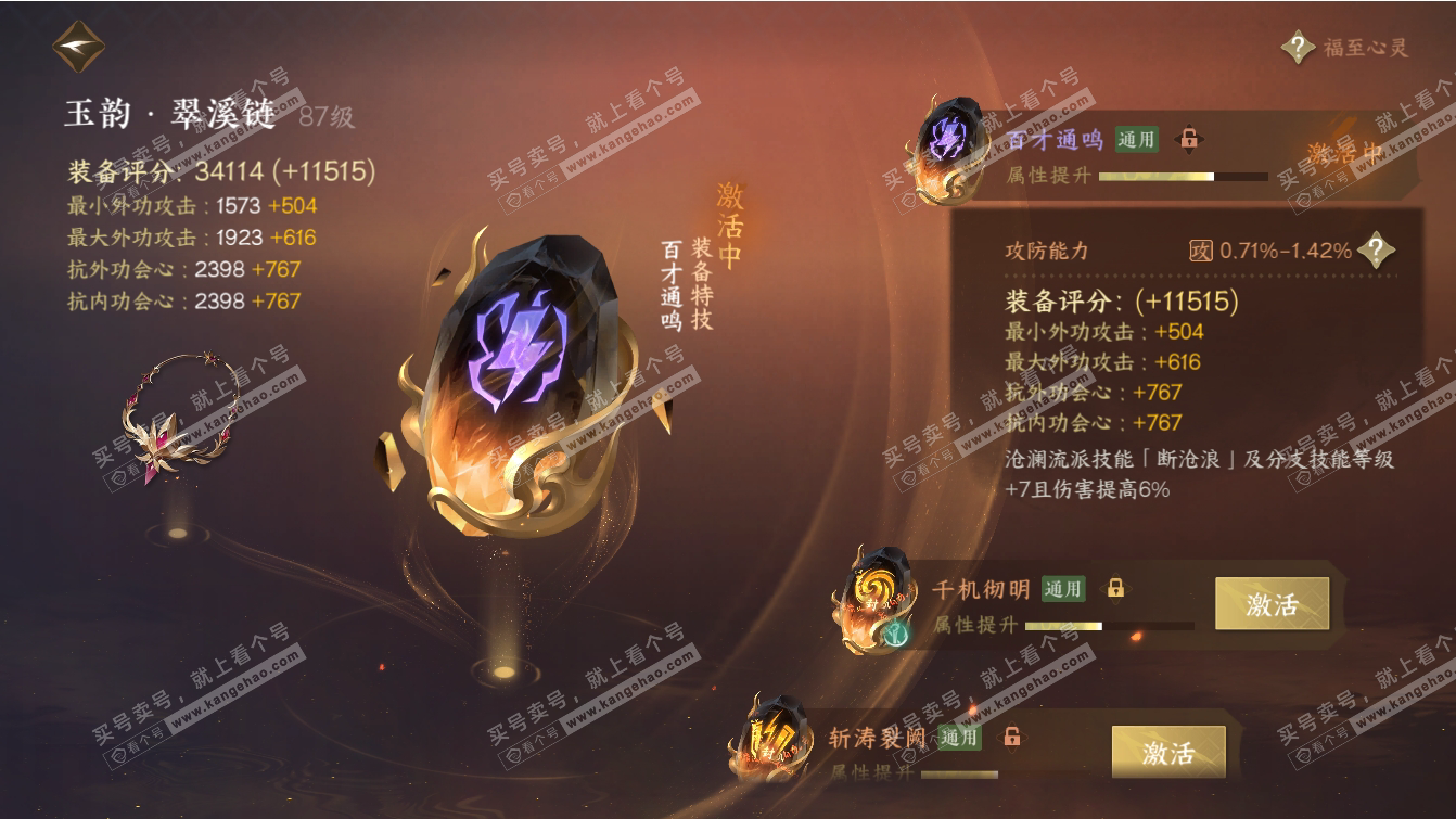 NSH317395逆水寒手游账号详情图63 NSH317395逆水寒手游账号详情图63