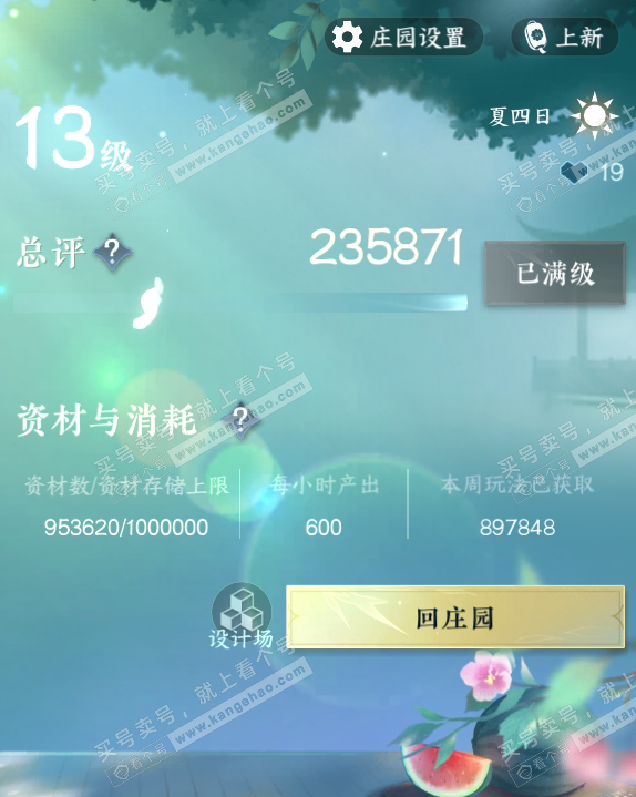 NSH317395逆水寒手游账号详情图66 NSH317395逆水寒手游账号详情图66