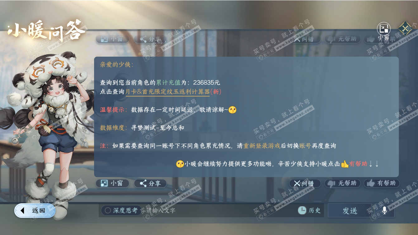 NSH317395逆水寒手游账号详情图68 NSH317395逆水寒手游账号详情图68