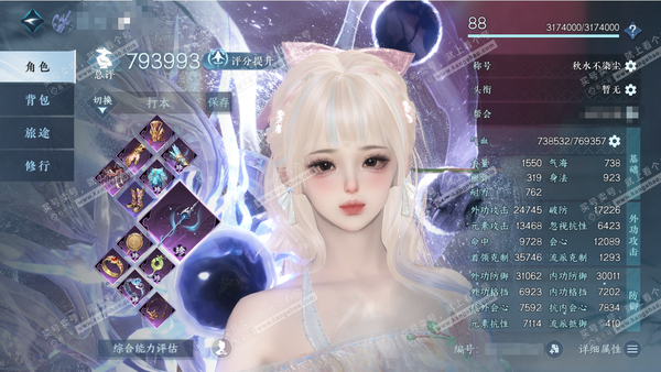 逆水寒手游账号蝶恋花缘定三生官服缘定三生 女沧澜/副龙吟 评分79.3W 秋水不染尘称号 昼宇灵晖进阶 共89天赏+8转盘外观  62W衣品 22W国色 【转盘外观】星喵武器,曦光,连霏,仙瑶,微光,旋悠光,灼妖,莹冰狐影...