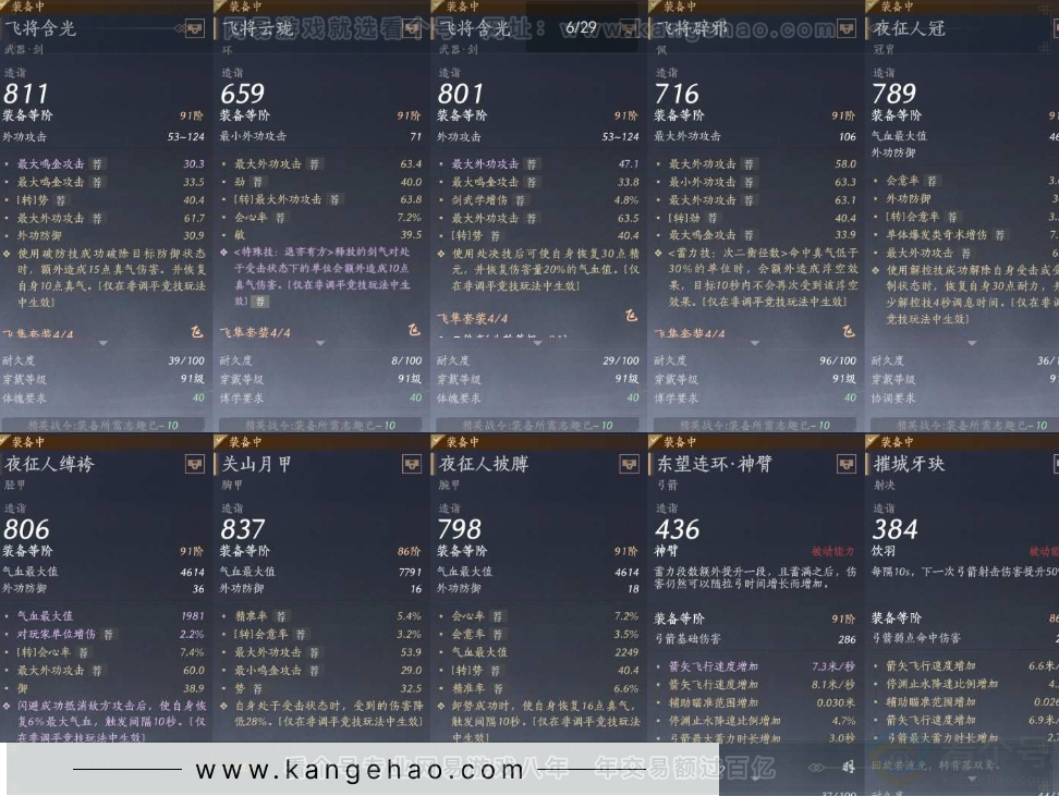YYS31036燕云十六声账号详情图10 YYS31036燕云十六声账号详情图10