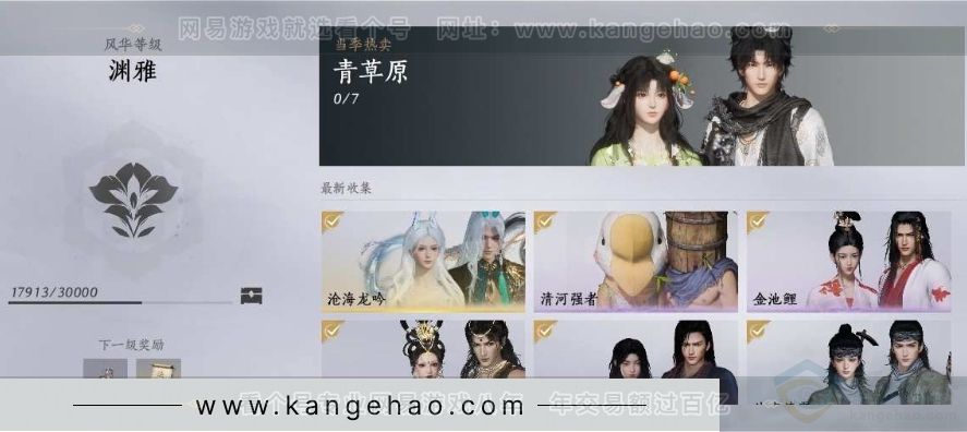 YYS31036燕云十六声账号详情图4 YYS31036燕云十六声账号详情图4