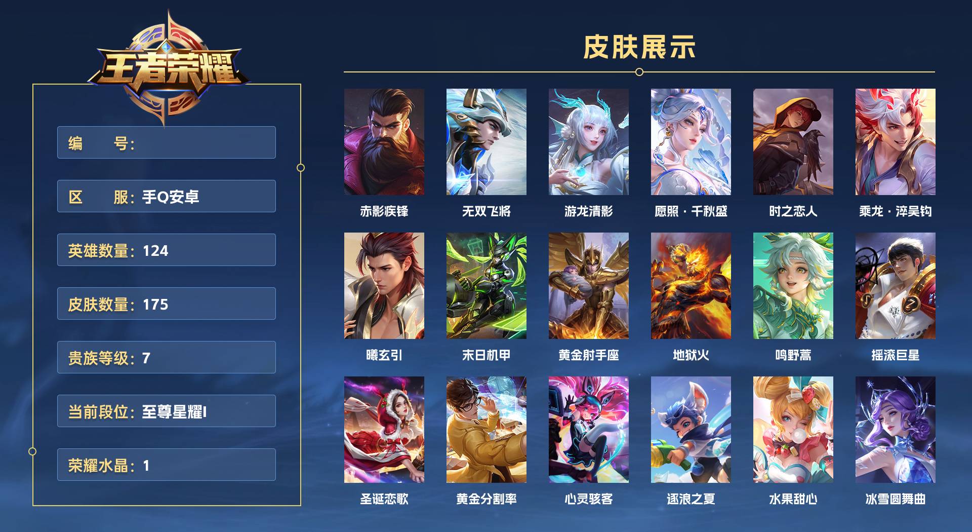 WZ3195752王者荣耀账号详情图1 WZ3195752王者荣耀账号详情图1