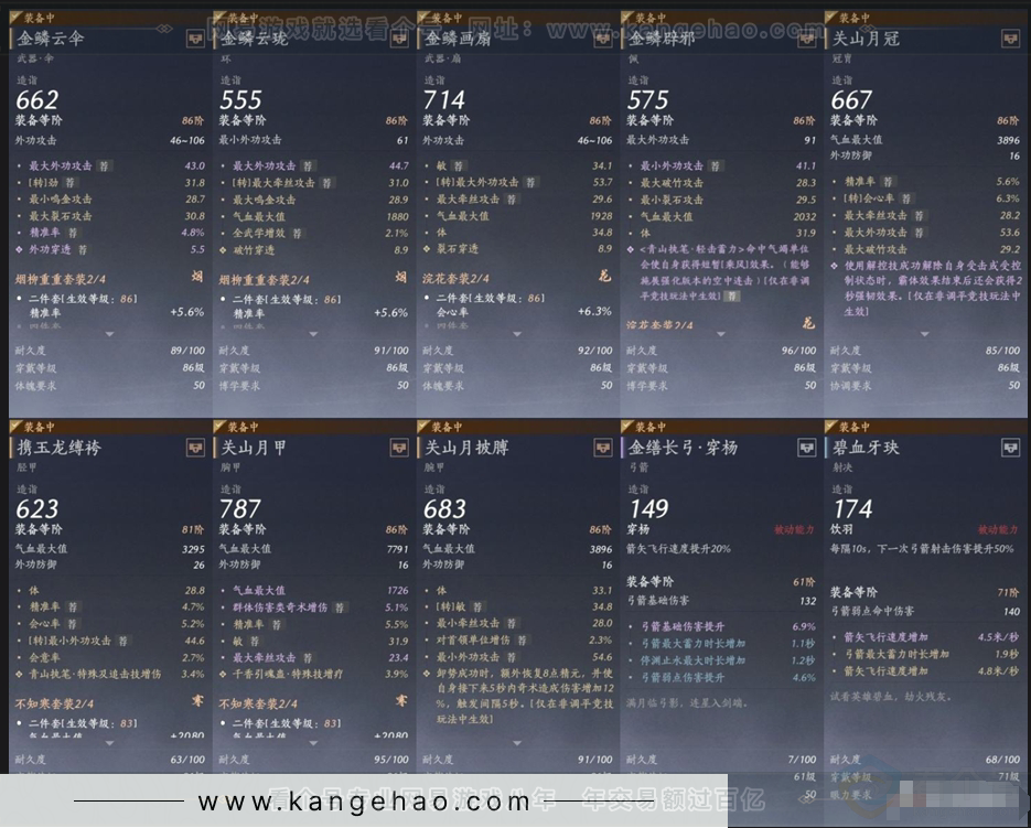YYS31035燕云十六声账号详情图2