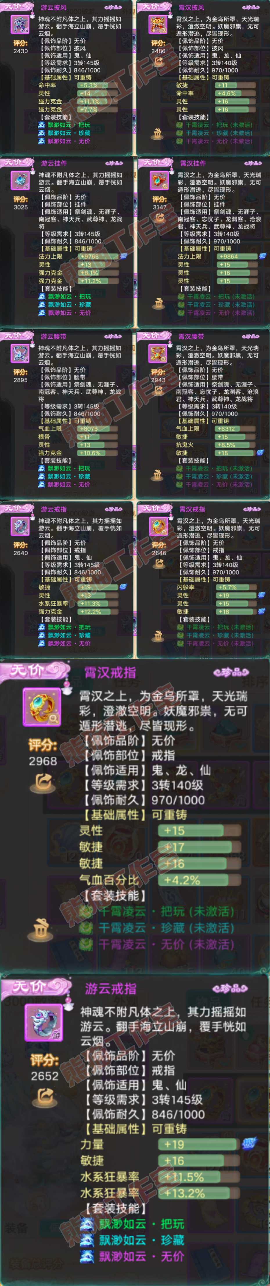 S2135大话西游账号详情图5 S2135大话西游账号详情图5