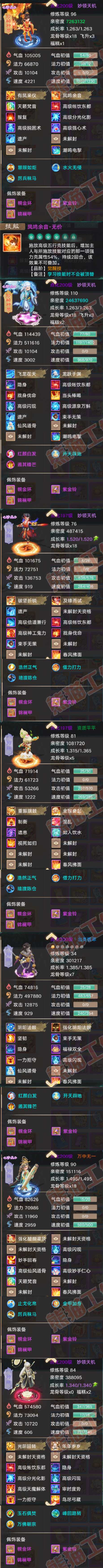 S2135大话西游账号详情图6 S2135大话西游账号详情图6