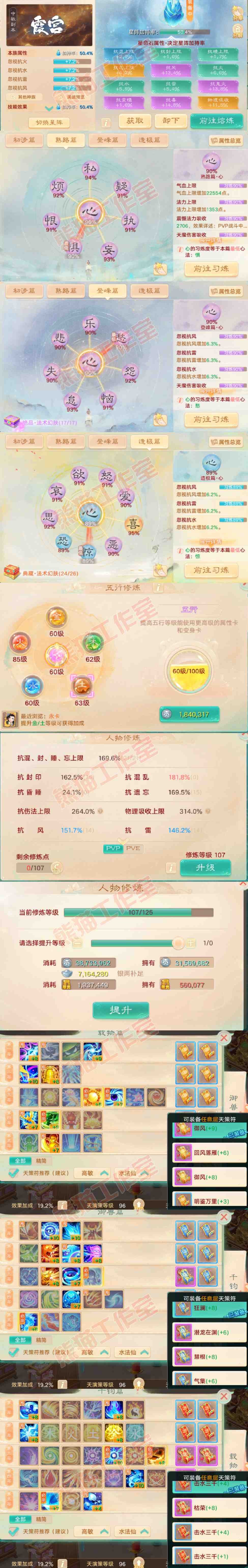 S2135大话西游账号详情图3 S2135大话西游账号详情图3