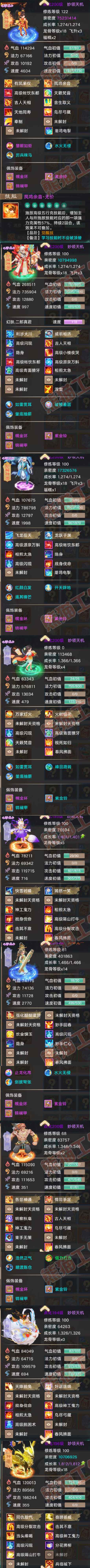 16445大话西游账号详情图5 16445大话西游账号详情图5