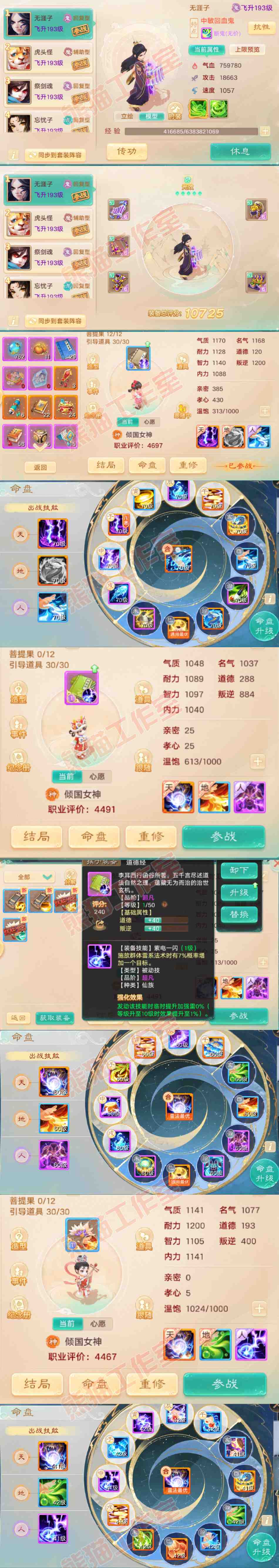 16445大话西游账号详情图10 16445大话西游账号详情图10