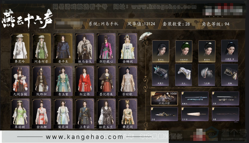 YYS31038燕云十六声账号详情图20