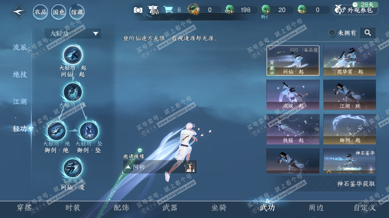 NSH317399逆水寒手游账号详情图17 NSH317399逆水寒手游账号详情图17