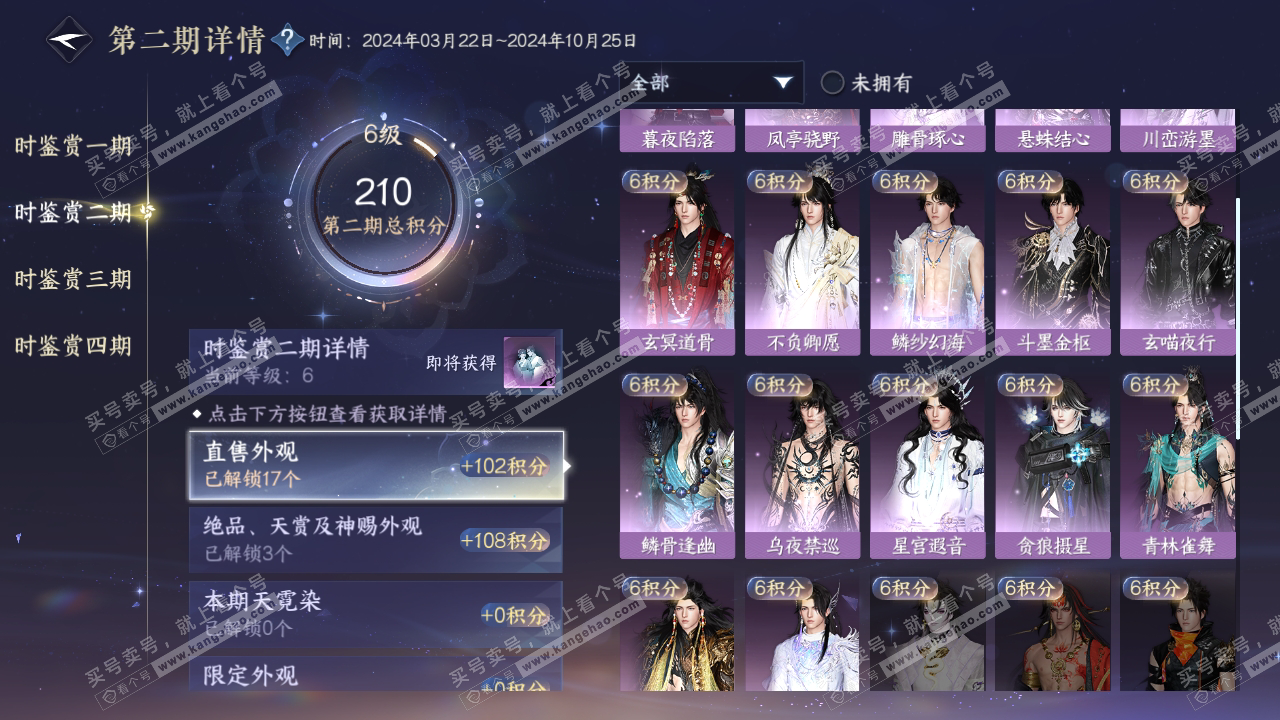 NSH317399逆水寒手游账号详情图22 NSH317399逆水寒手游账号详情图22