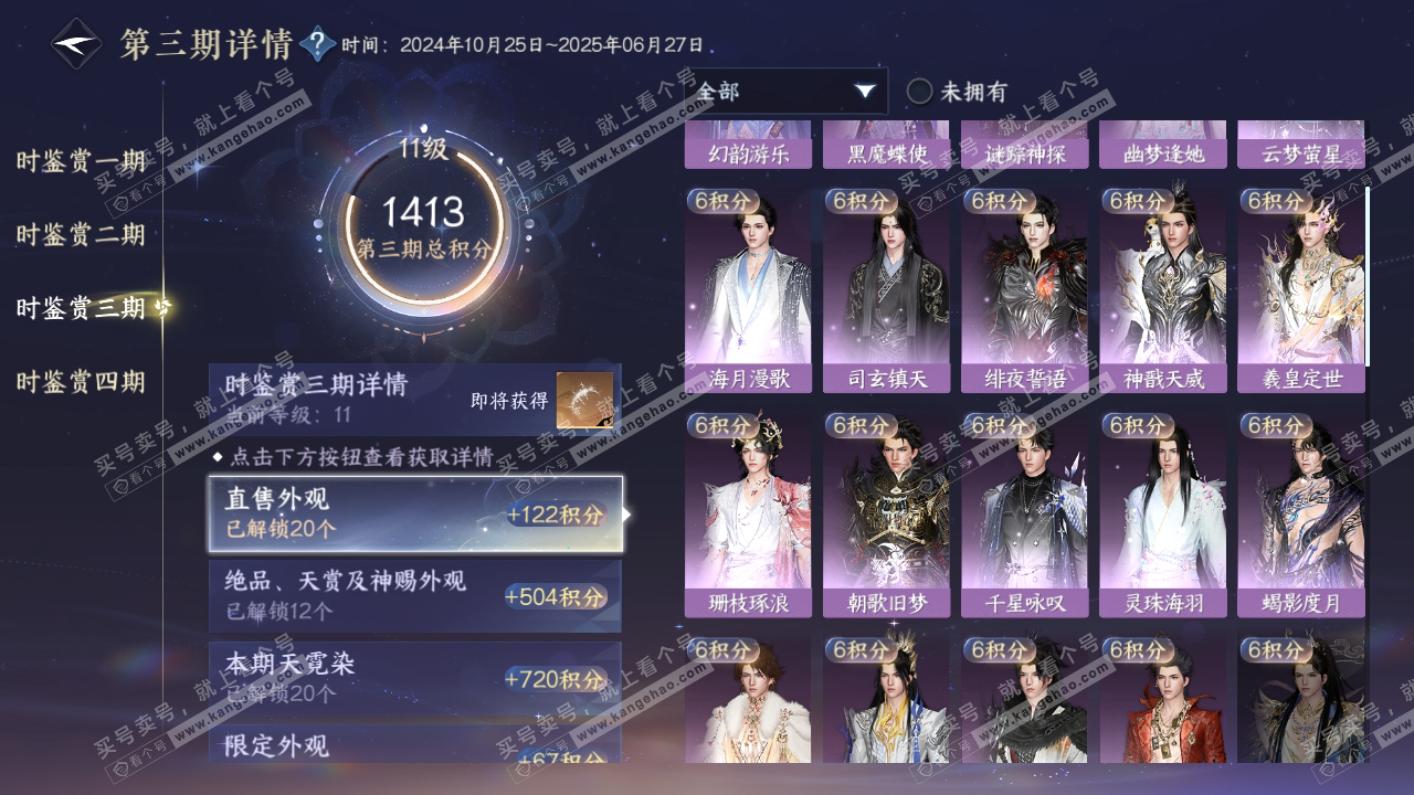 NSH317399逆水寒手游账号详情图23 NSH317399逆水寒手游账号详情图23