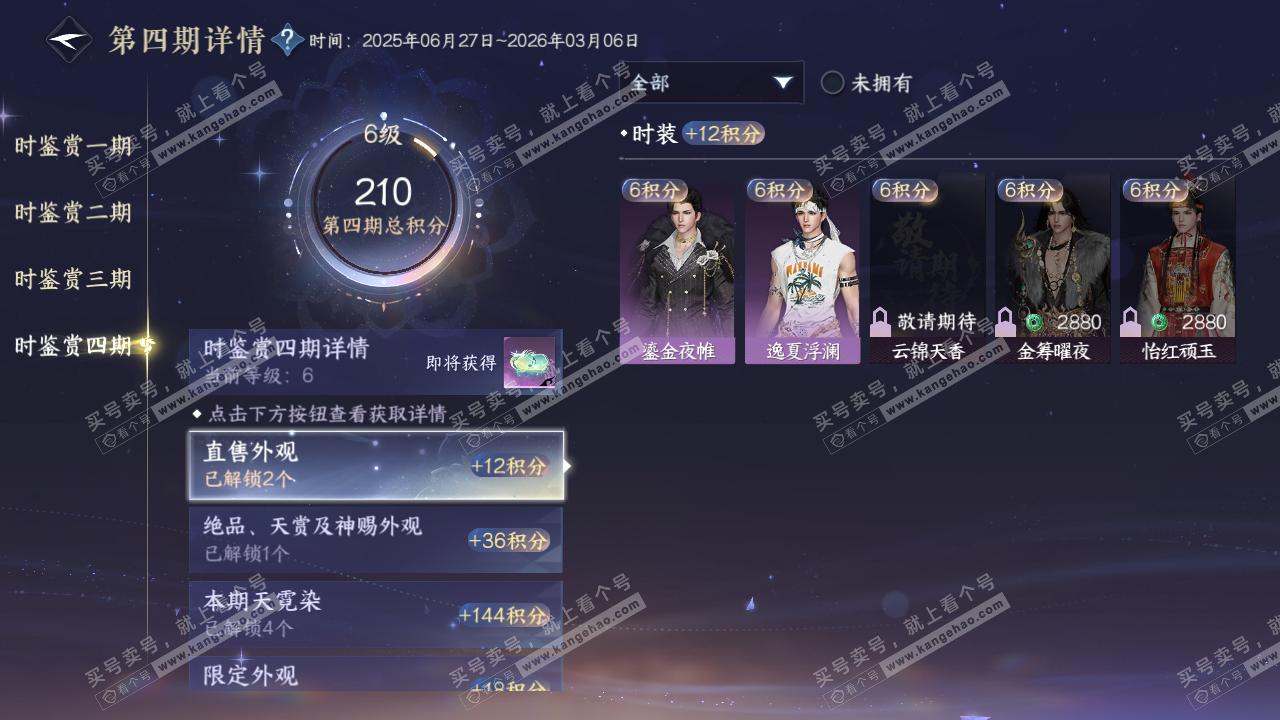 NSH317399逆水寒手游账号详情图24 NSH317399逆水寒手游账号详情图24