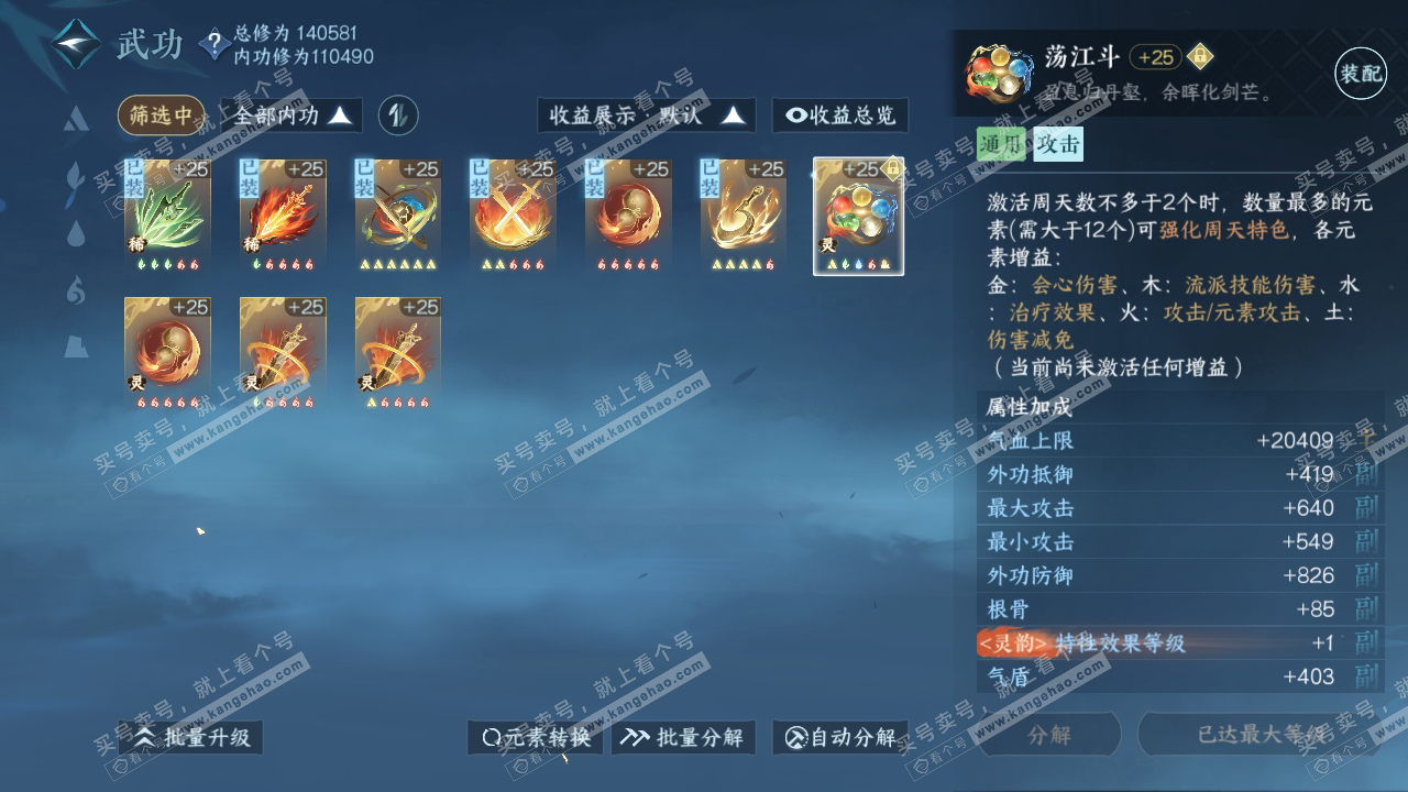 NSH317399逆水寒手游账号详情图47 NSH317399逆水寒手游账号详情图47