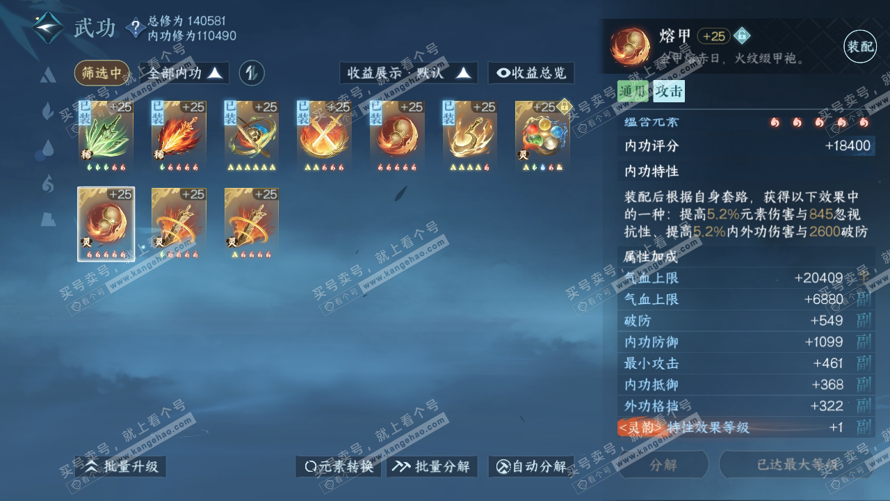 NSH317399逆水寒手游账号详情图48 NSH317399逆水寒手游账号详情图48
