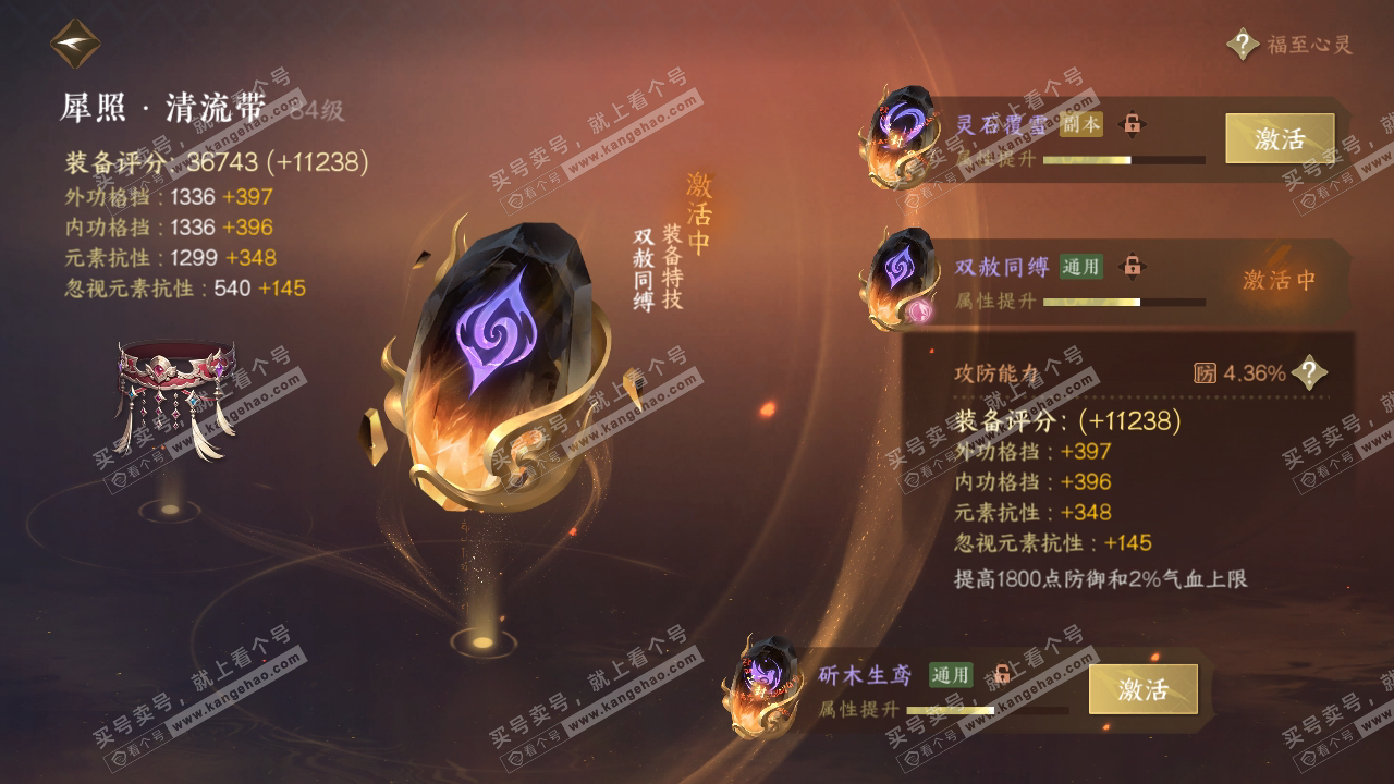 NSH317399逆水寒手游账号详情图57 NSH317399逆水寒手游账号详情图57