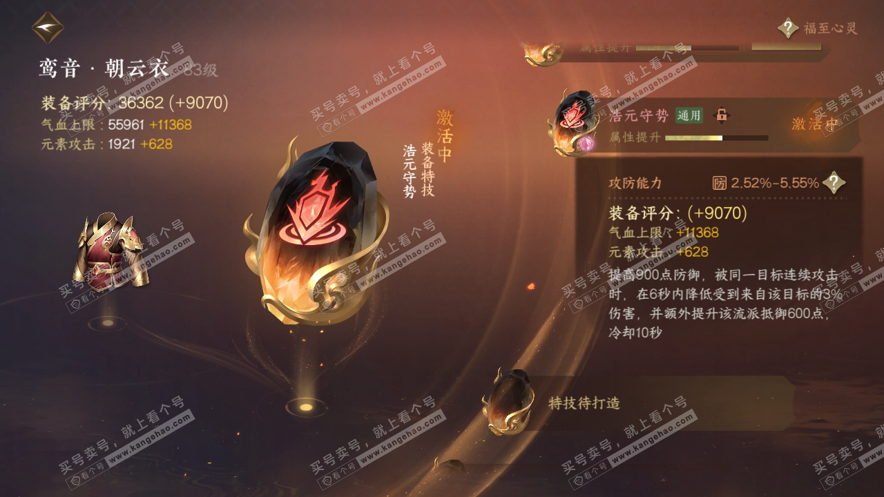 NSH317399逆水寒手游账号详情图56 NSH317399逆水寒手游账号详情图56