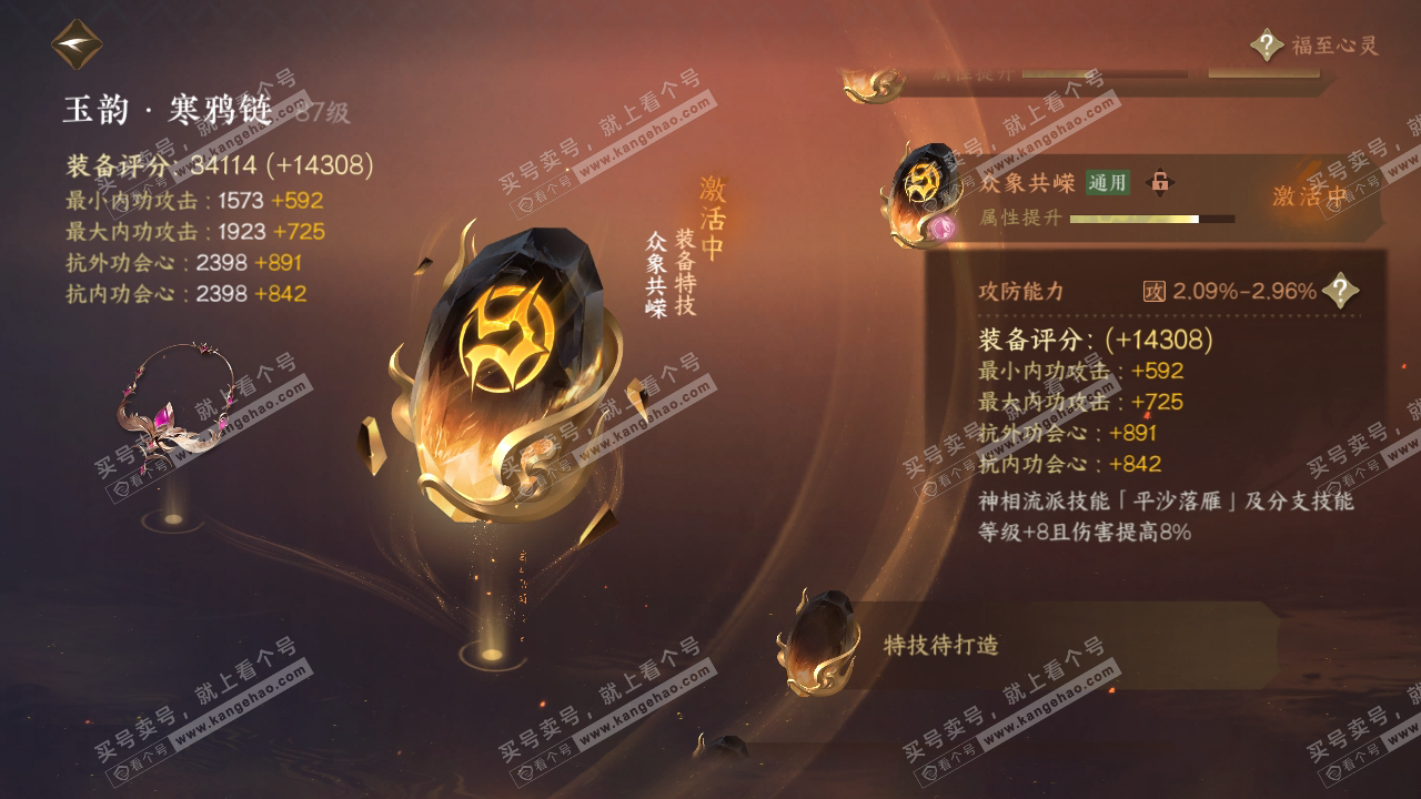 NSH317399逆水寒手游账号详情图61 NSH317399逆水寒手游账号详情图61