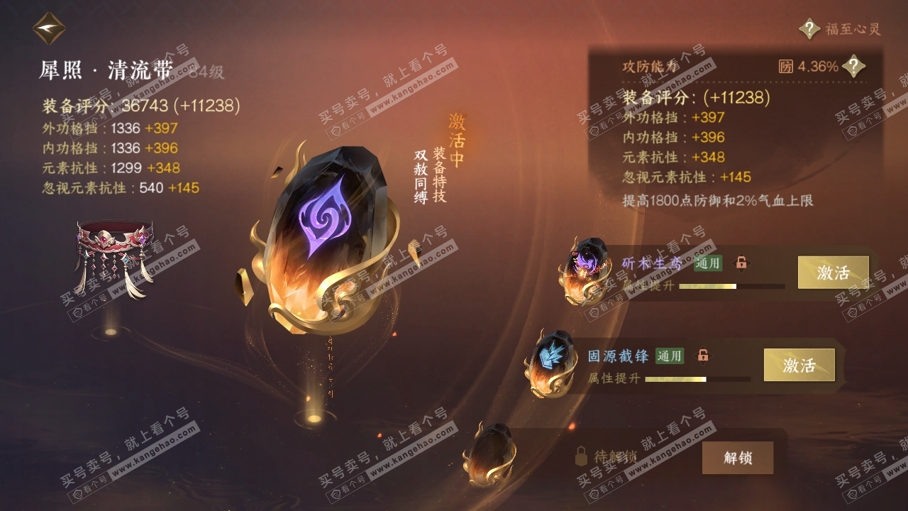 NSH317399逆水寒手游账号详情图58 NSH317399逆水寒手游账号详情图58