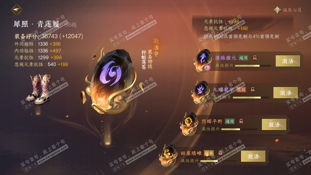 NSH317399逆水寒手游账号详情图60 NSH317399逆水寒手游账号详情图60