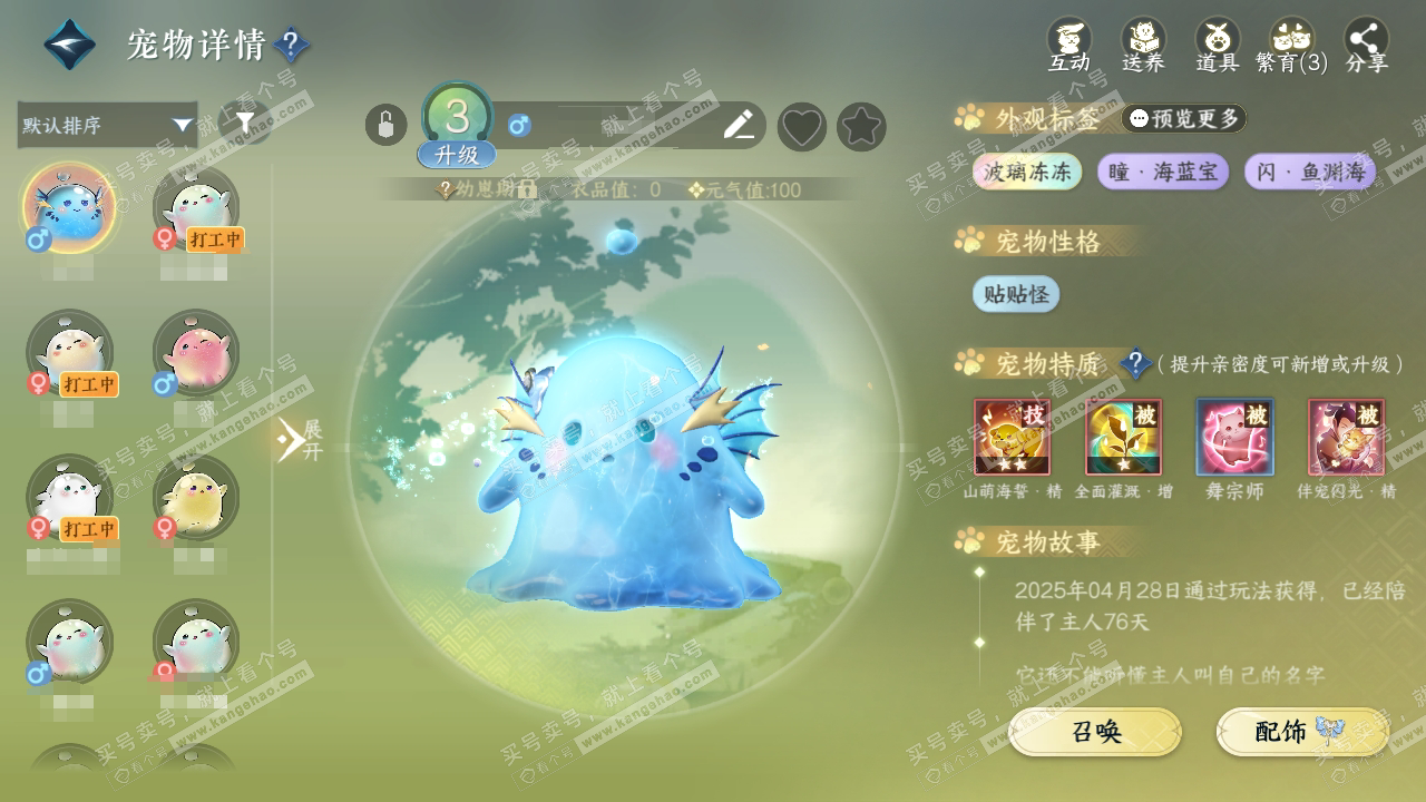 NSH317399逆水寒手游账号详情图8 NSH317399逆水寒手游账号详情图8