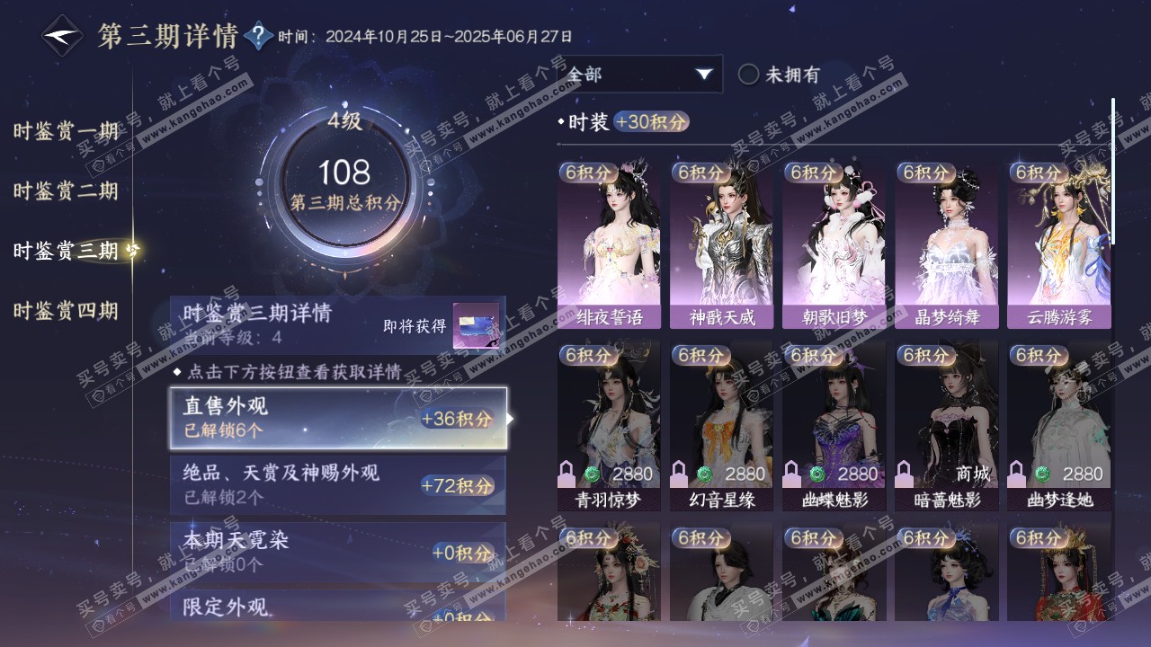 NSH317401逆水寒手游账号详情图16 NSH317401逆水寒手游账号详情图16