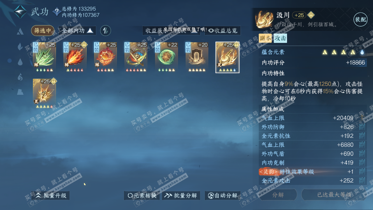 NSH317401逆水寒手游账号详情图22 NSH317401逆水寒手游账号详情图22