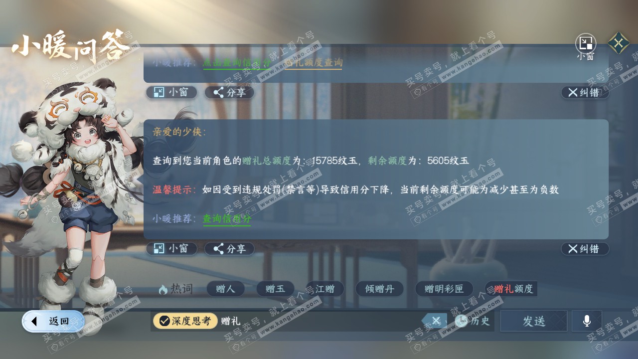 NSH317401逆水寒手游账号详情图35 NSH317401逆水寒手游账号详情图35