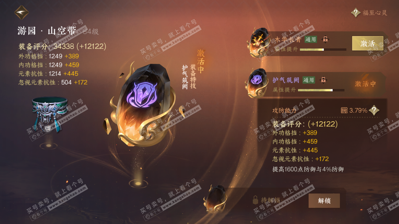 NSH317401逆水寒手游账号详情图27 NSH317401逆水寒手游账号详情图27